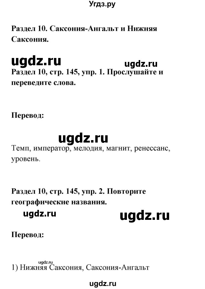 ГДЗ (Решебник) по немецкому языку 8 класс (Alles klar!) Радченко О.А. / страница-№ / 145