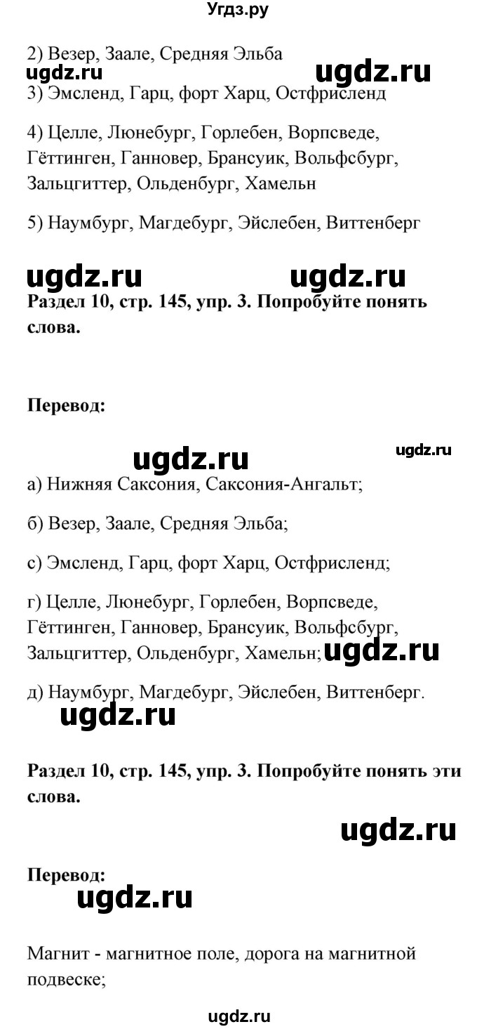 ГДЗ (Решебник) по немецкому языку 8 класс (Alles klar!) Радченко О.А. / страница-№ / 145(продолжение 2)