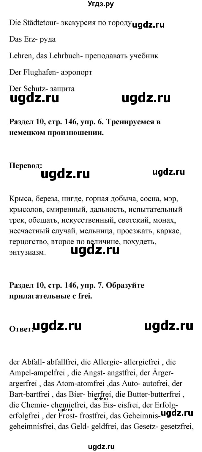 ГДЗ (Решебник) по немецкому языку 8 класс (Alles klar!) Радченко О.А. / страница-№ / 146(продолжение 2)