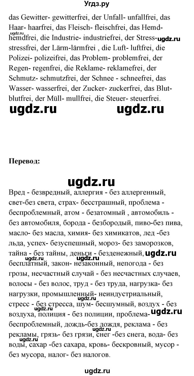 ГДЗ (Решебник) по немецкому языку 8 класс (Alles klar!) Радченко О.А. / страница-№ / 146(продолжение 3)