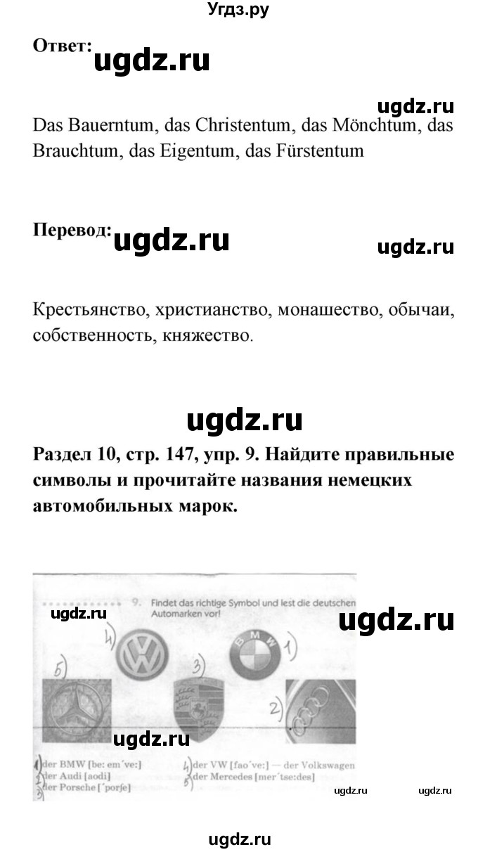 ГДЗ (Решебник) по немецкому языку 8 класс (Alles klar!) Радченко О.А. / страница-№ / 147(продолжение 2)