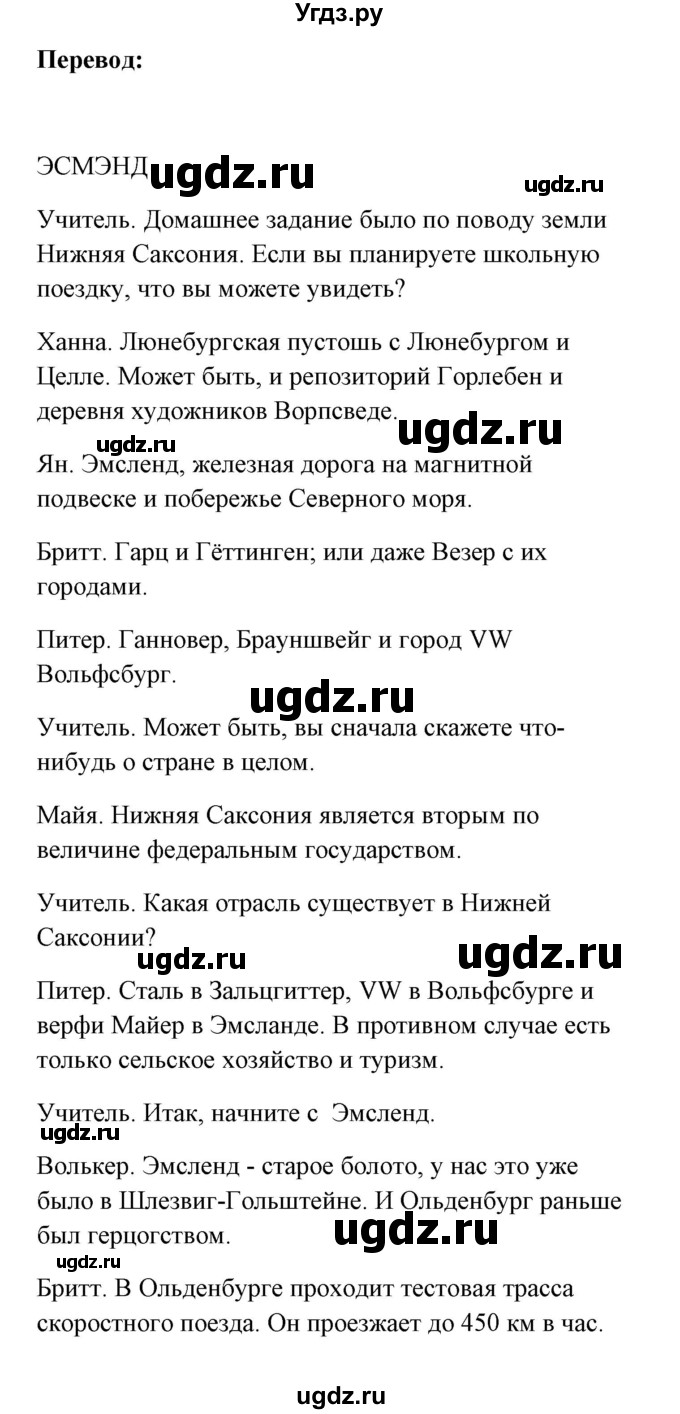 ГДЗ (Решебник) по немецкому языку 8 класс (Alles klar!) Радченко О.А. / страница-№ / 148(продолжение 2)