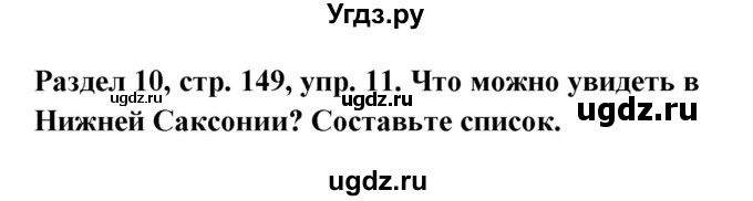 ГДЗ (Решебник) по немецкому языку 8 класс (Alles klar!) Радченко О.А. / страница-№ / 149