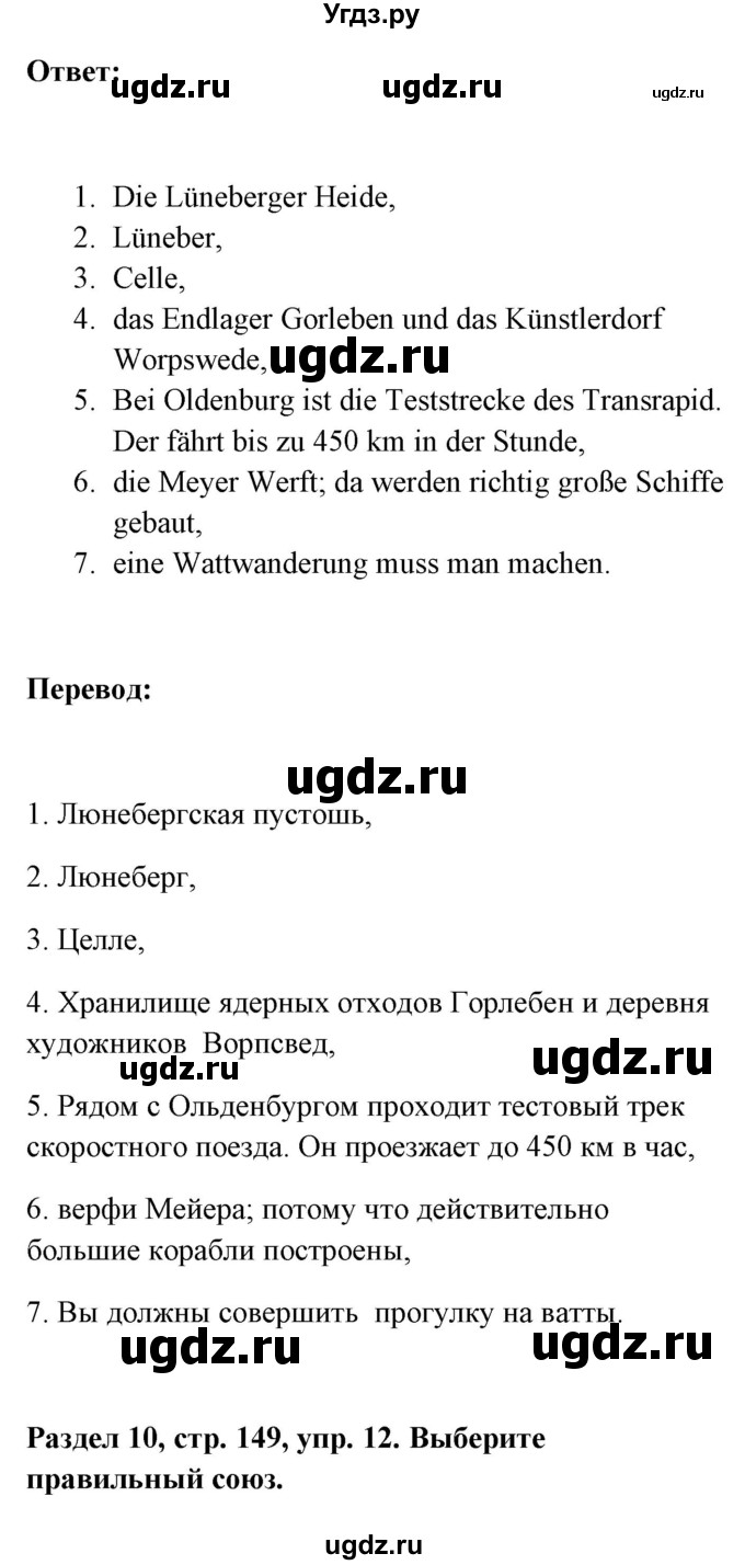 ГДЗ (Решебник) по немецкому языку 8 класс (Alles klar!) Радченко О.А. / страница-№ / 149(продолжение 2)