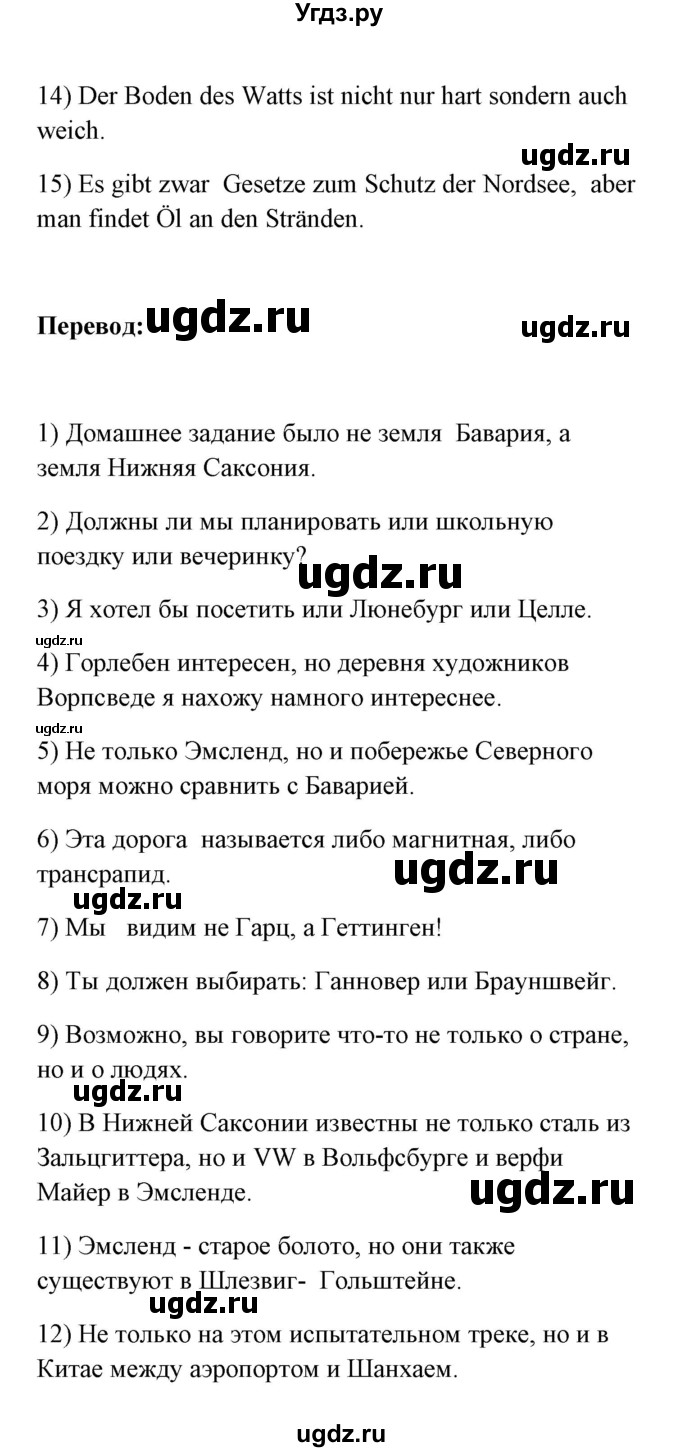 ГДЗ (Решебник) по немецкому языку 8 класс (Alles klar!) Радченко О.А. / страница-№ / 149(продолжение 4)