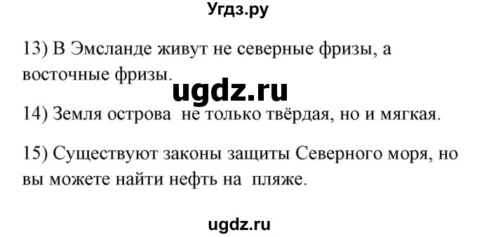 ГДЗ (Решебник) по немецкому языку 8 класс (Alles klar!) Радченко О.А. / страница-№ / 149(продолжение 5)