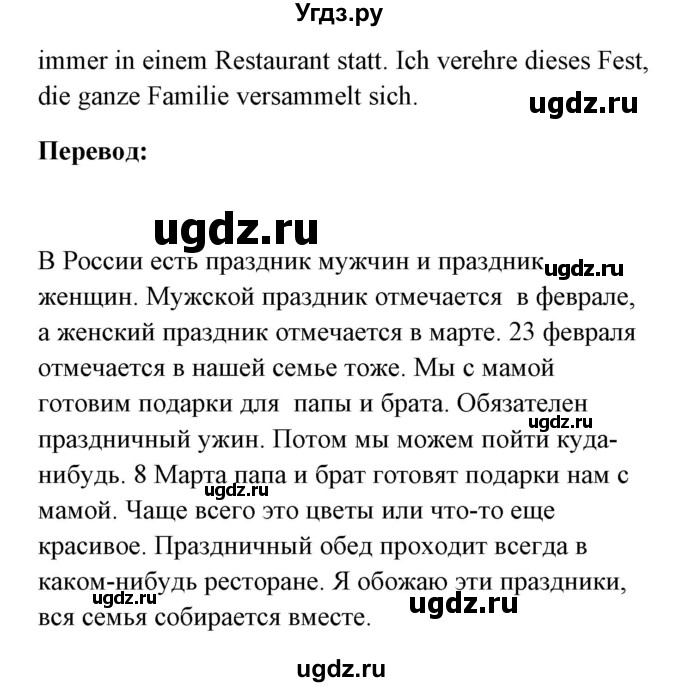 ГДЗ (Решебник) по немецкому языку 8 класс (Alles klar!) Радченко О.А. / страница-№ / 15(продолжение 2)