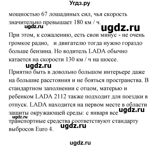 ГДЗ (Решебник) по немецкому языку 8 класс (Alles klar!) Радченко О.А. / страница-№ / 150(продолжение 2)