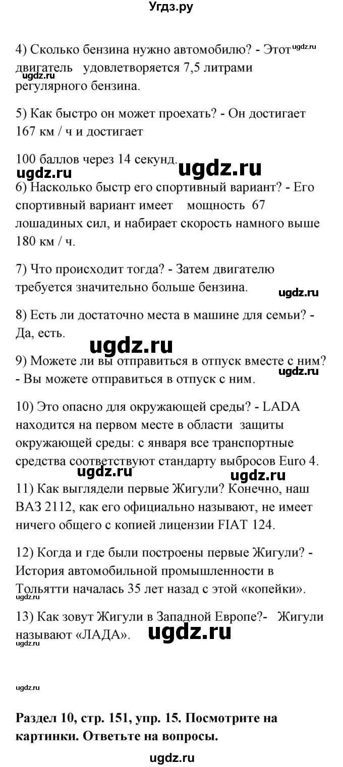 ГДЗ (Решебник) по немецкому языку 8 класс (Alles klar!) Радченко О.А. / страница-№ / 151(продолжение 3)