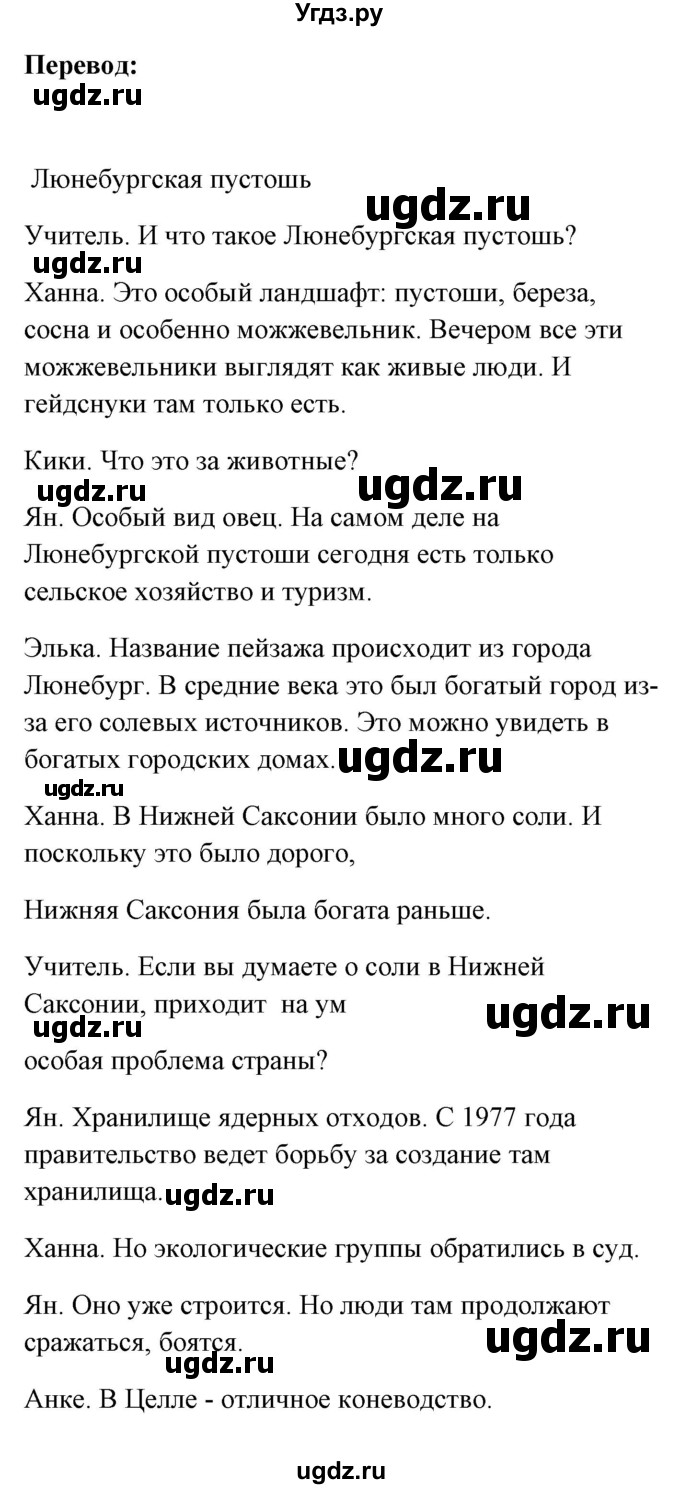 ГДЗ (Решебник) по немецкому языку 8 класс (Alles klar!) Радченко О.А. / страница-№ / 152-153(продолжение 2)