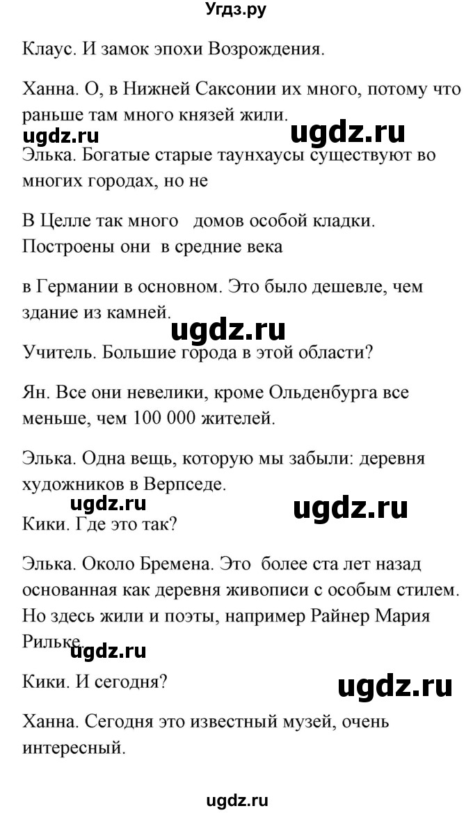 ГДЗ (Решебник) по немецкому языку 8 класс (Alles klar!) Радченко О.А. / страница-№ / 152-153(продолжение 3)