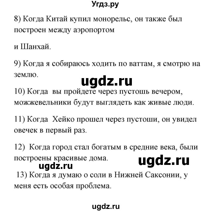 ГДЗ (Решебник) по немецкому языку 8 класс (Alles klar!) Радченко О.А. / страница-№ / 155(продолжение 3)