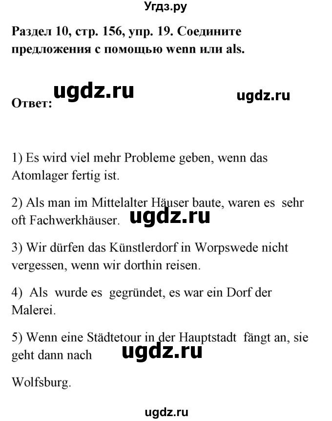 ГДЗ (Решебник) по немецкому языку 8 класс (Alles klar!) Радченко О.А. / страница-№ / 156