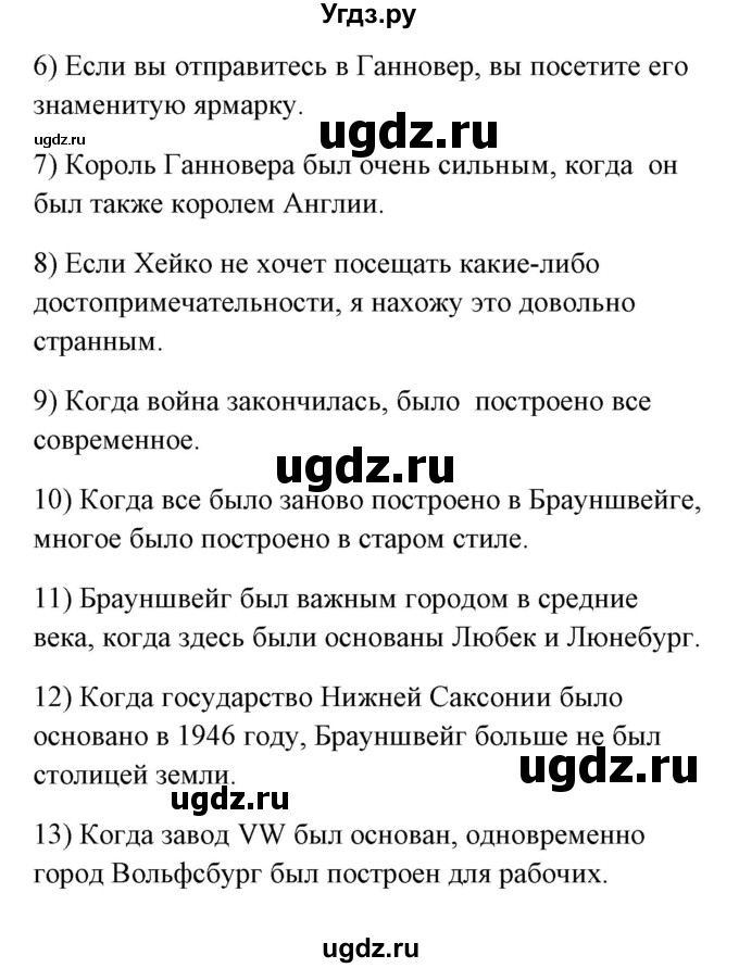 ГДЗ (Решебник) по немецкому языку 8 класс (Alles klar!) Радченко О.А. / страница-№ / 156(продолжение 3)