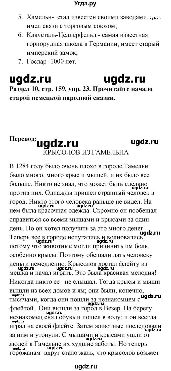 ГДЗ (Решебник) по немецкому языку 8 класс (Alles klar!) Радченко О.А. / страница-№ / 159(продолжение 6)