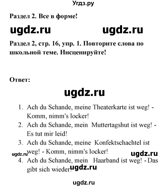 ГДЗ (Решебник) по немецкому языку 8 класс (Alles klar!) Радченко О.А. / страница-№ / 16