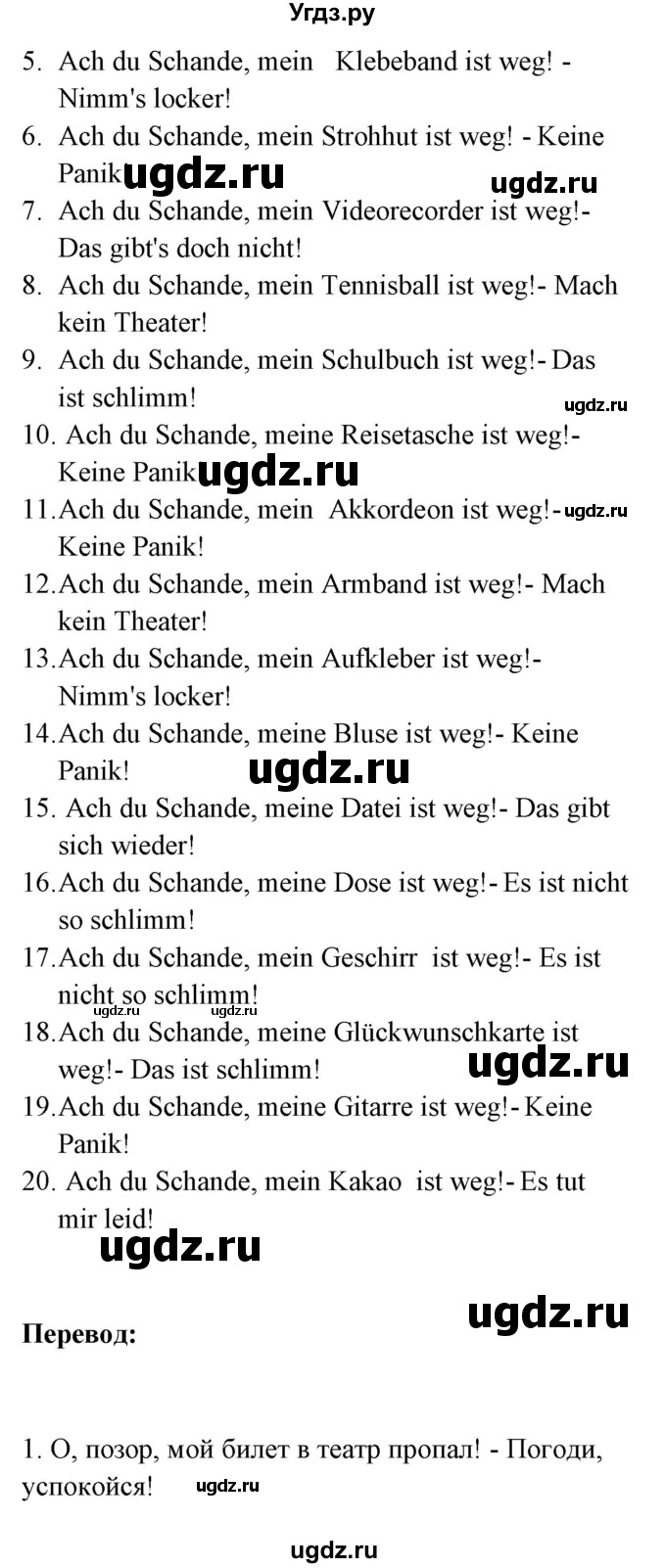 ГДЗ (Решебник) по немецкому языку 8 класс (Alles klar!) Радченко О.А. / страница-№ / 16(продолжение 2)