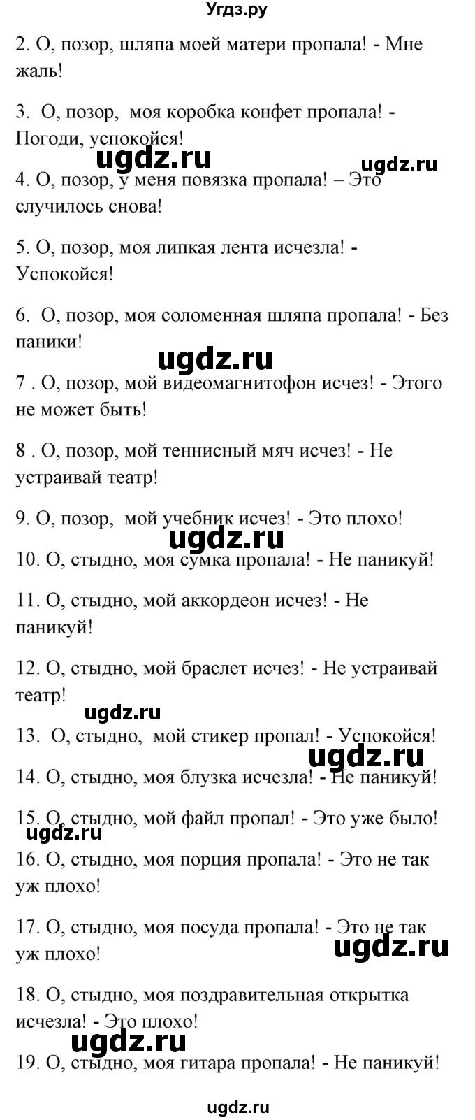 ГДЗ (Решебник) по немецкому языку 8 класс (Alles klar!) Радченко О.А. / страница-№ / 16(продолжение 3)