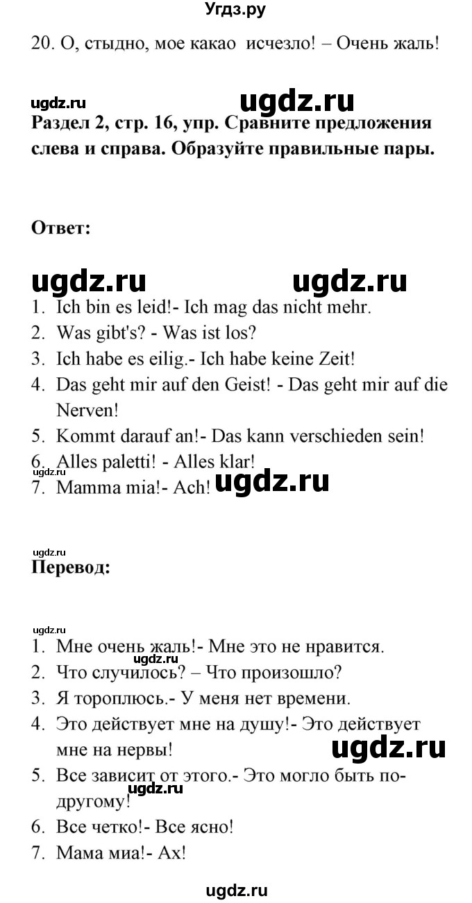 ГДЗ (Решебник) по немецкому языку 8 класс (Alles klar!) Радченко О.А. / страница-№ / 16(продолжение 4)