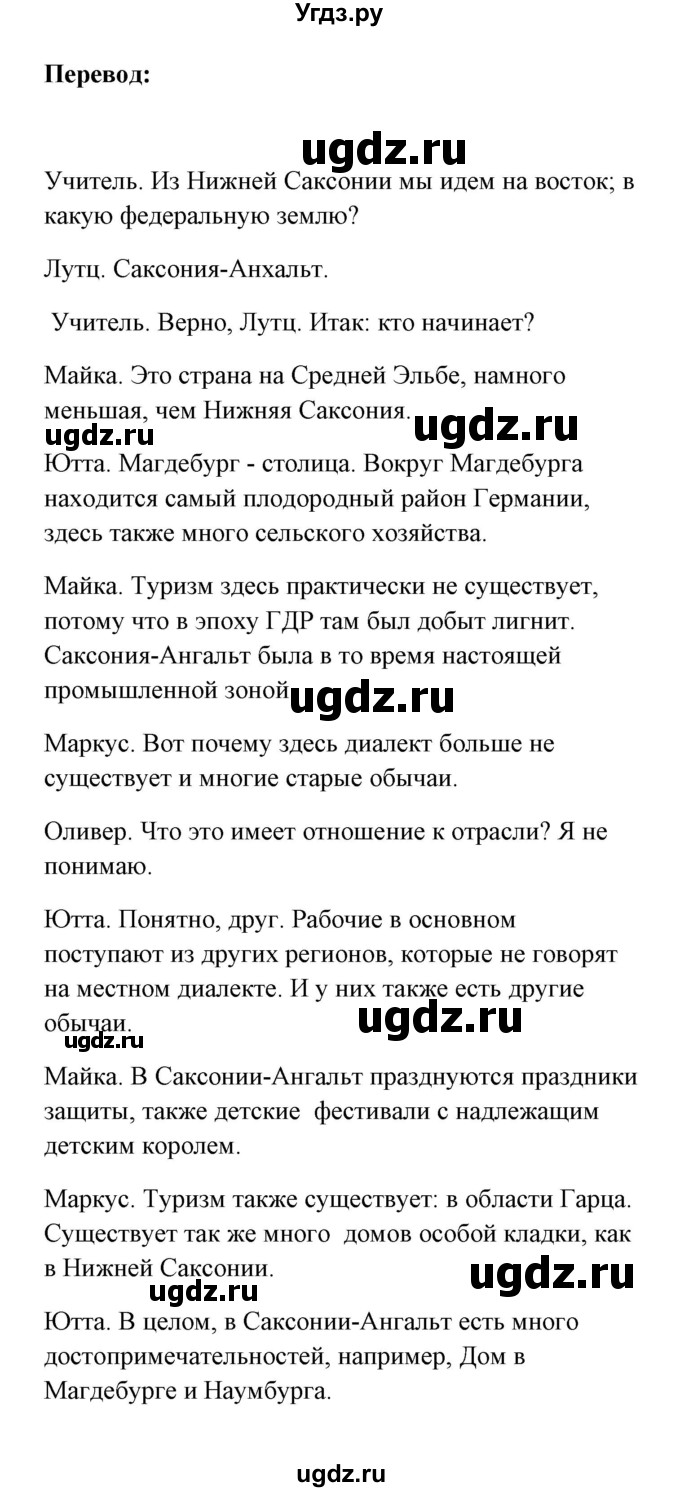 ГДЗ (Решебник) по немецкому языку 8 класс (Alles klar!) Радченко О.А. / страница-№ / 161-162(продолжение 3)