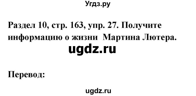 ГДЗ (Решебник) по немецкому языку 8 класс (Alles klar!) Радченко О.А. / страница-№ / 163-164