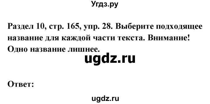 ГДЗ (Решебник) по немецкому языку 8 класс (Alles klar!) Радченко О.А. / страница-№ / 165