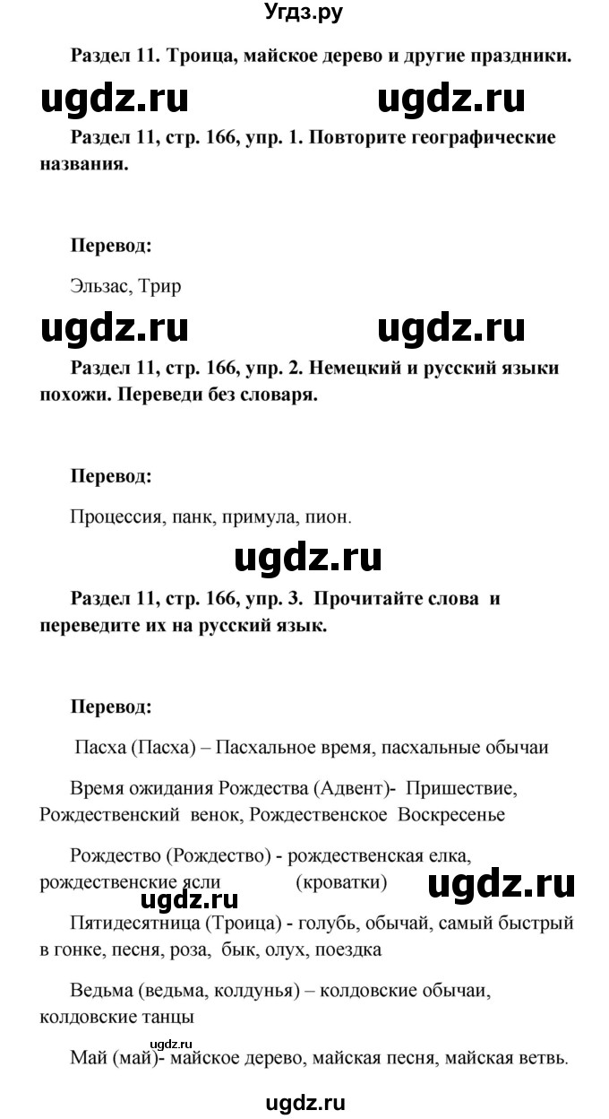 ГДЗ (Решебник) по немецкому языку 8 класс (Alles klar!) Радченко О.А. / страница-№ / 166