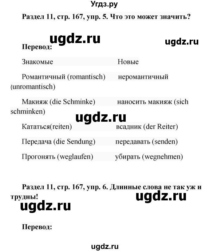 ГДЗ (Решебник) по немецкому языку 8 класс (Alles klar!) Радченко О.А. / страница-№ / 167