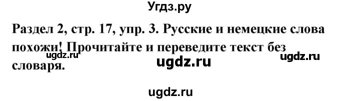 ГДЗ (Решебник) по немецкому языку 8 класс (Alles klar!) Радченко О.А. / страница-№ / 17