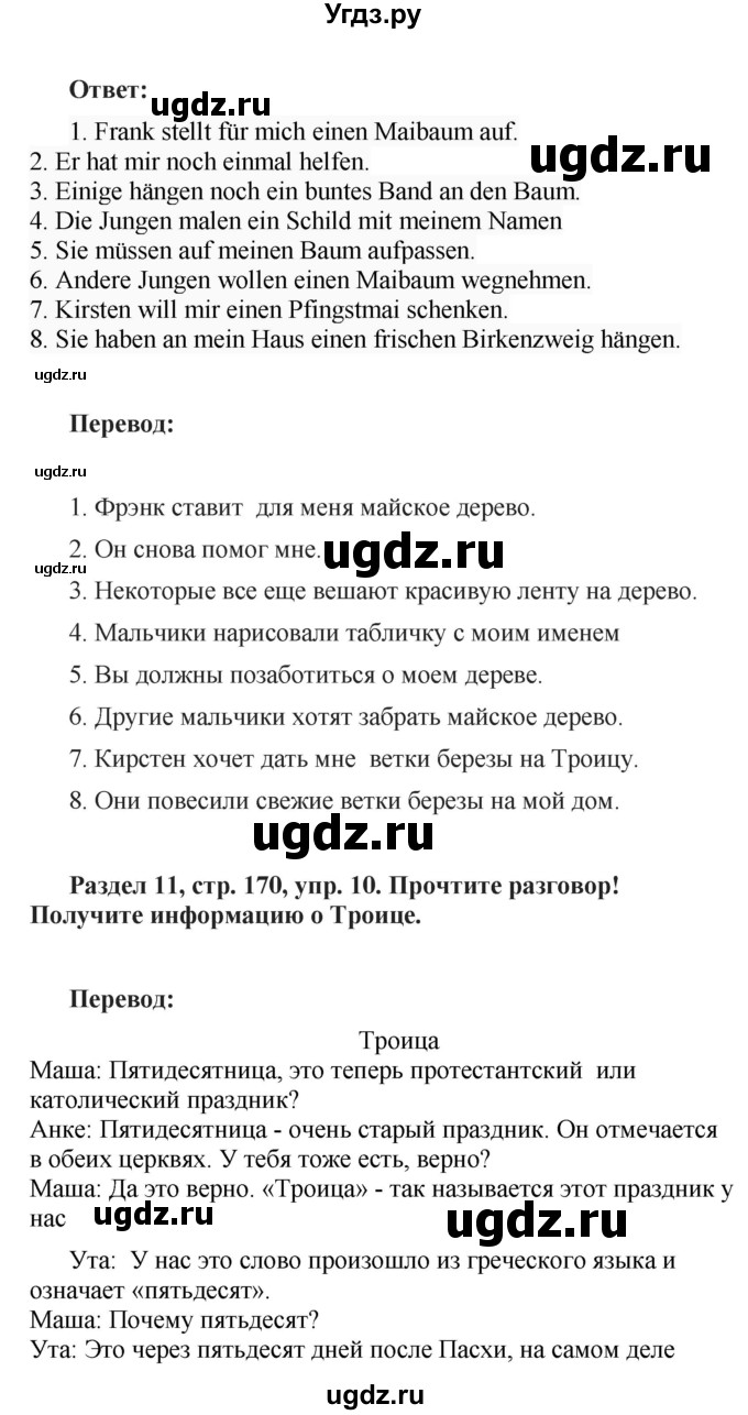 ГДЗ (Решебник) по немецкому языку 8 класс (Alles klar!) Радченко О.А. / страница-№ / 170(продолжение 2)