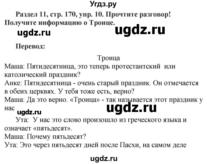 ГДЗ (Решебник) по немецкому языку 8 класс (Alles klar!) Радченко О.А. / страница-№ / 171