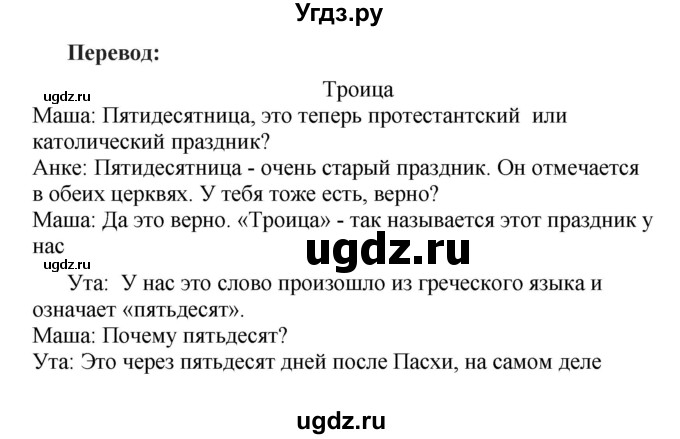 ГДЗ (Решебник) по немецкому языку 8 класс (Alles klar!) Радченко О.А. / страница-№ / 172