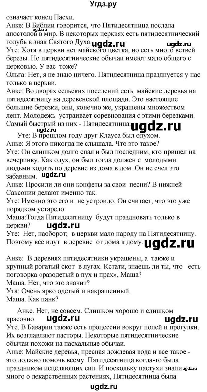 ГДЗ (Решебник) по немецкому языку 8 класс (Alles klar!) Радченко О.А. / страница-№ / 172(продолжение 2)