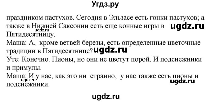 ГДЗ (Решебник) по немецкому языку 8 класс (Alles klar!) Радченко О.А. / страница-№ / 172(продолжение 3)