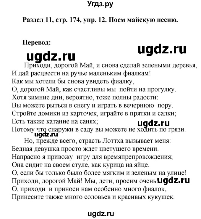 ГДЗ (Решебник) по немецкому языку 8 класс (Alles klar!) Радченко О.А. / страница-№ / 174