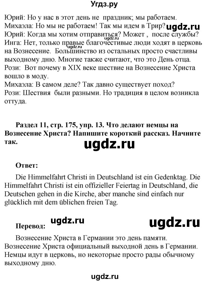 ГДЗ (Решебник) по немецкому языку 8 класс (Alles klar!) Радченко О.А. / страница-№ / 175(продолжение 2)