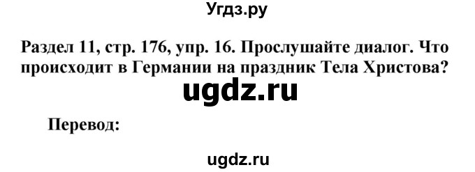 ГДЗ (Решебник) по немецкому языку 8 класс (Alles klar!) Радченко О.А. / страница-№ / 177