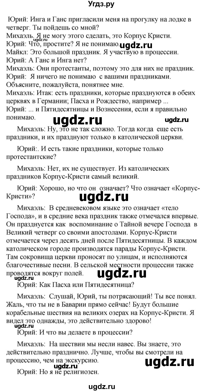 ГДЗ (Решебник) по немецкому языку 8 класс (Alles klar!) Радченко О.А. / страница-№ / 177(продолжение 2)