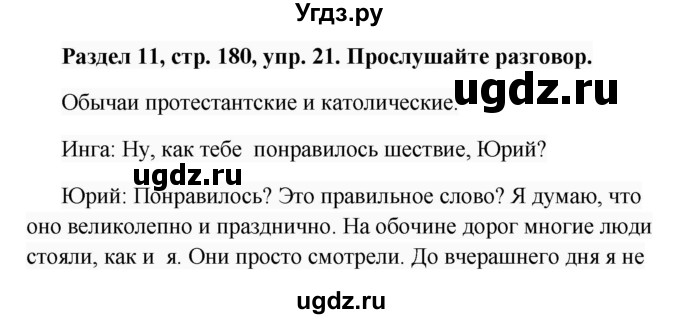 ГДЗ (Решебник) по немецкому языку 8 класс (Alles klar!) Радченко О.А. / страница-№ / 181