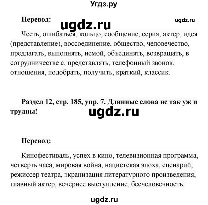 ГДЗ (Решебник) по немецкому языку 8 класс (Alles klar!) Радченко О.А. / страница-№ / 185(продолжение 2)