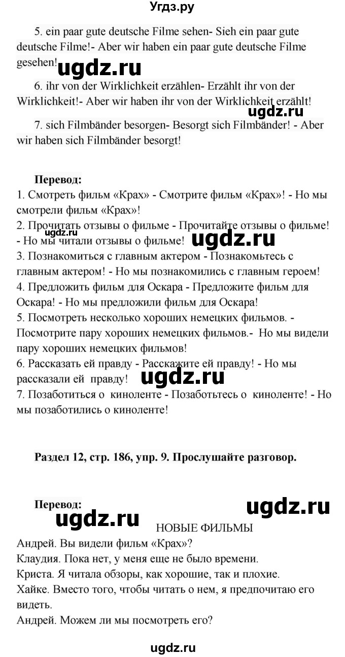 ГДЗ (Решебник) по немецкому языку 8 класс (Alles klar!) Радченко О.А. / страница-№ / 186(продолжение 2)