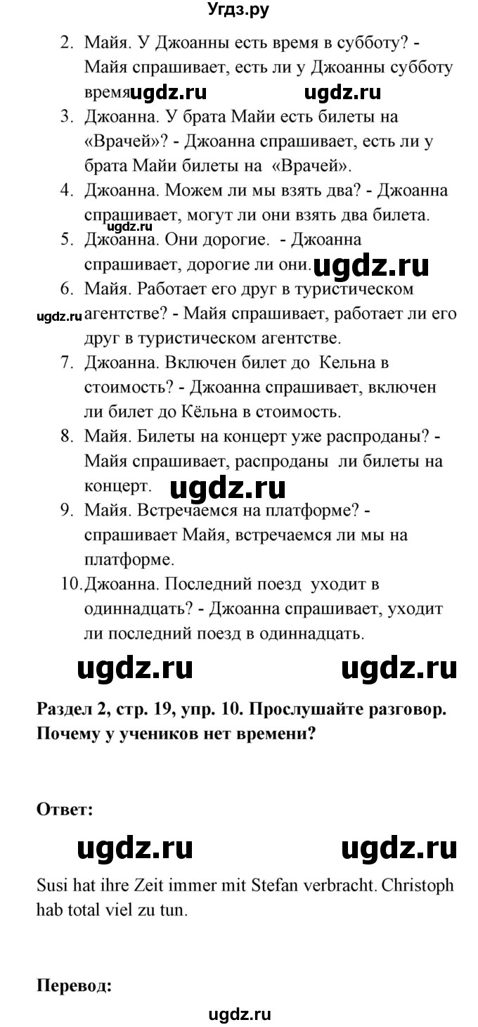 ГДЗ (Решебник) по немецкому языку 8 класс (Alles klar!) Радченко О.А. / страница-№ / 19(продолжение 2)