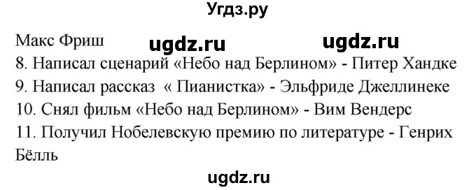 ГДЗ (Решебник) по немецкому языку 8 класс (Alles klar!) Радченко О.А. / страница-№ / 192(продолжение 2)