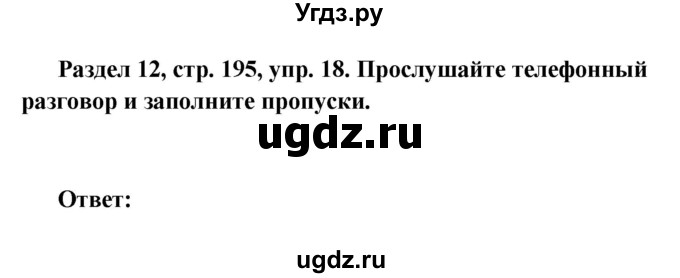 ГДЗ (Решебник) по немецкому языку 8 класс (Alles klar!) Радченко О.А. / страница-№ / 195