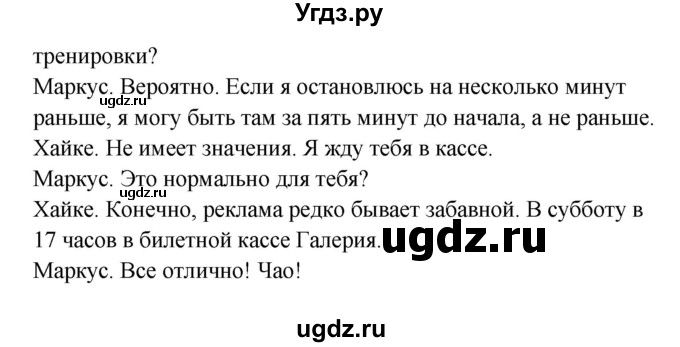 ГДЗ (Решебник) по немецкому языку 8 класс (Alles klar!) Радченко О.А. / страница-№ / 195(продолжение 4)