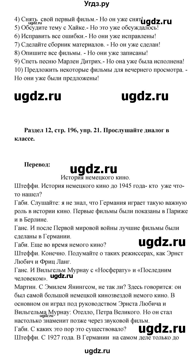 ГДЗ (Решебник) по немецкому языку 8 класс (Alles klar!) Радченко О.А. / страница-№ / 196(продолжение 2)