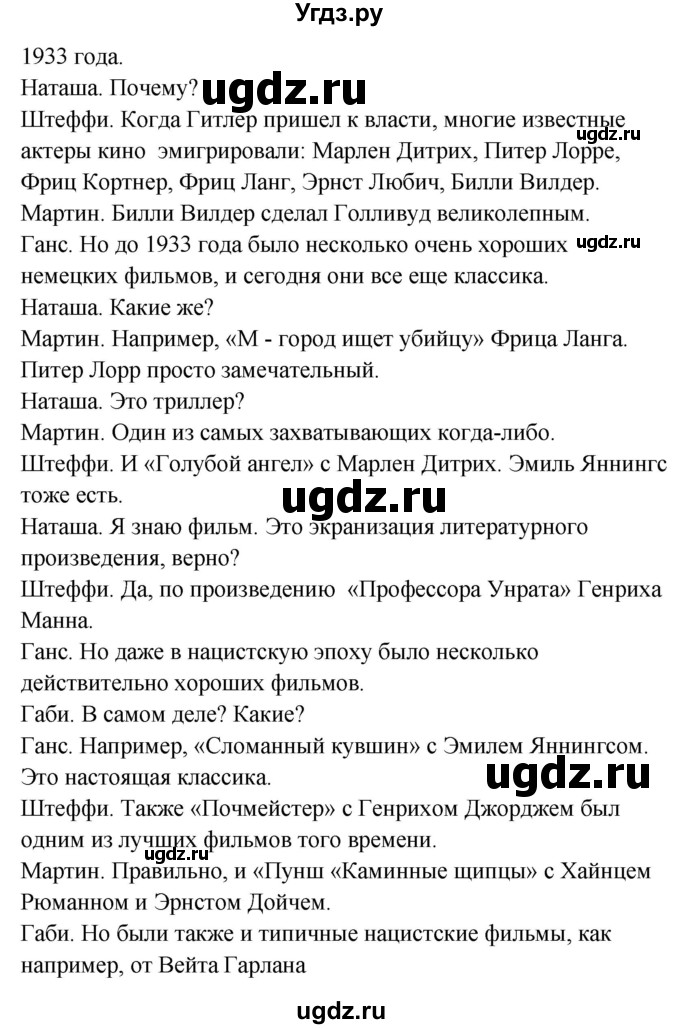 ГДЗ (Решебник) по немецкому языку 8 класс (Alles klar!) Радченко О.А. / страница-№ / 196(продолжение 3)