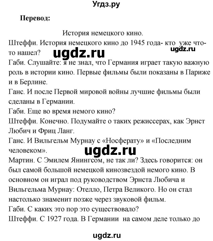 ГДЗ (Решебник) по немецкому языку 8 класс (Alles klar!) Радченко О.А. / страница-№ / 197