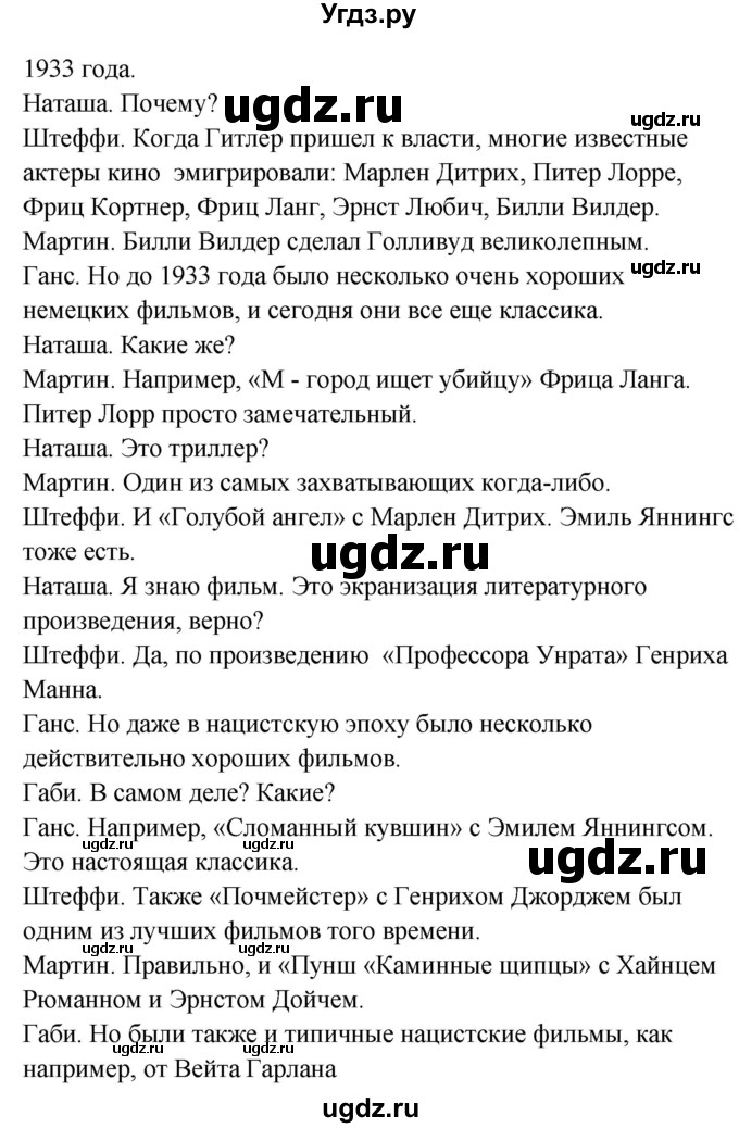 ГДЗ (Решебник) по немецкому языку 8 класс (Alles klar!) Радченко О.А. / страница-№ / 197(продолжение 2)