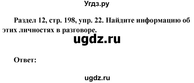 ГДЗ (Решебник) по немецкому языку 8 класс (Alles klar!) Радченко О.А. / страница-№ / 198